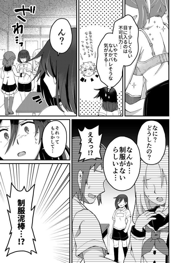 学校で噂のヤバい奴になってしまった(6/10) 