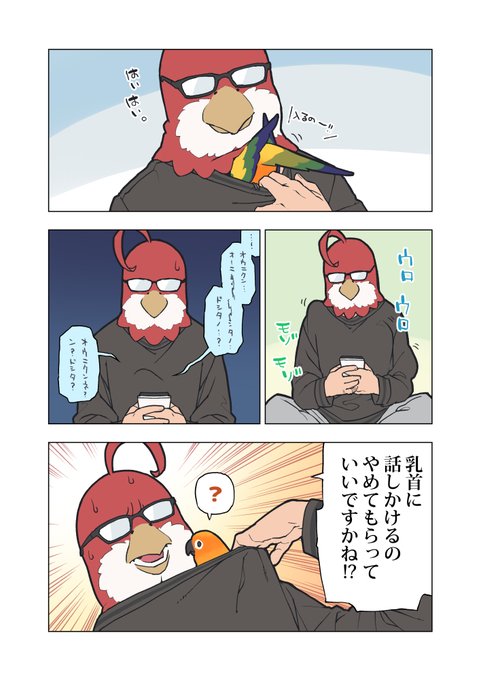 我が家のインコは噛まないけれど、何かがあるということは理解しているようです 