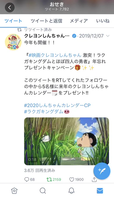あの……まって……カレンダー当たった!!?✨
2159名にリツイートされてその中の5名に選ばれた……まじかよ……ほんとに当たるんだこういうの……嬉しすぎるゥゥ…… 