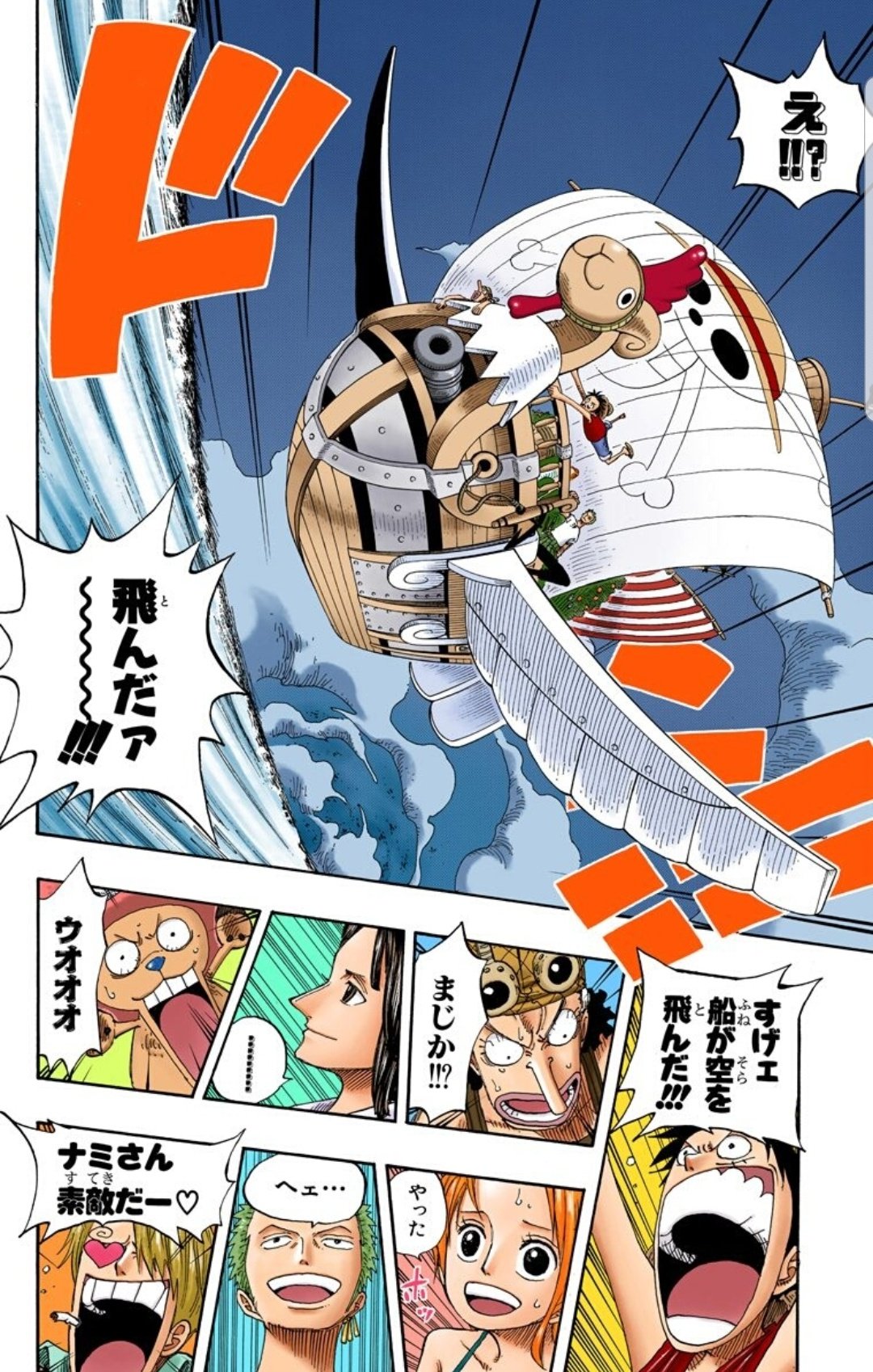 美貌色の覇気使いハル麦 今日のone Piece ノックアップストリームに乗っていざ 空島へ このときのナミさん頼りになりすぎる ほんと素敵だ ナミすぁん 空島到着 うんうん 雲だから乗れるよね 常識だよね Www ワンピース ナミ 空島