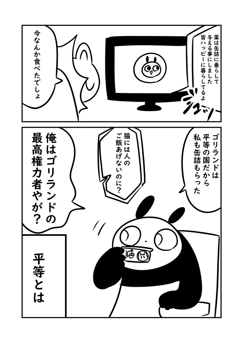 猫漫画 道徳について考える飼い主 (よいこは絶対真似しないでください #ぬら次郎日記 