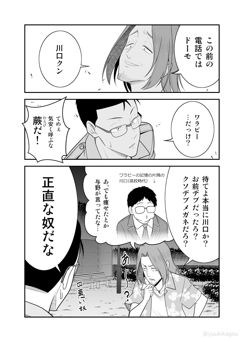 「初恋今恋ラブレター」21
元カレとうっかりお話した結果 