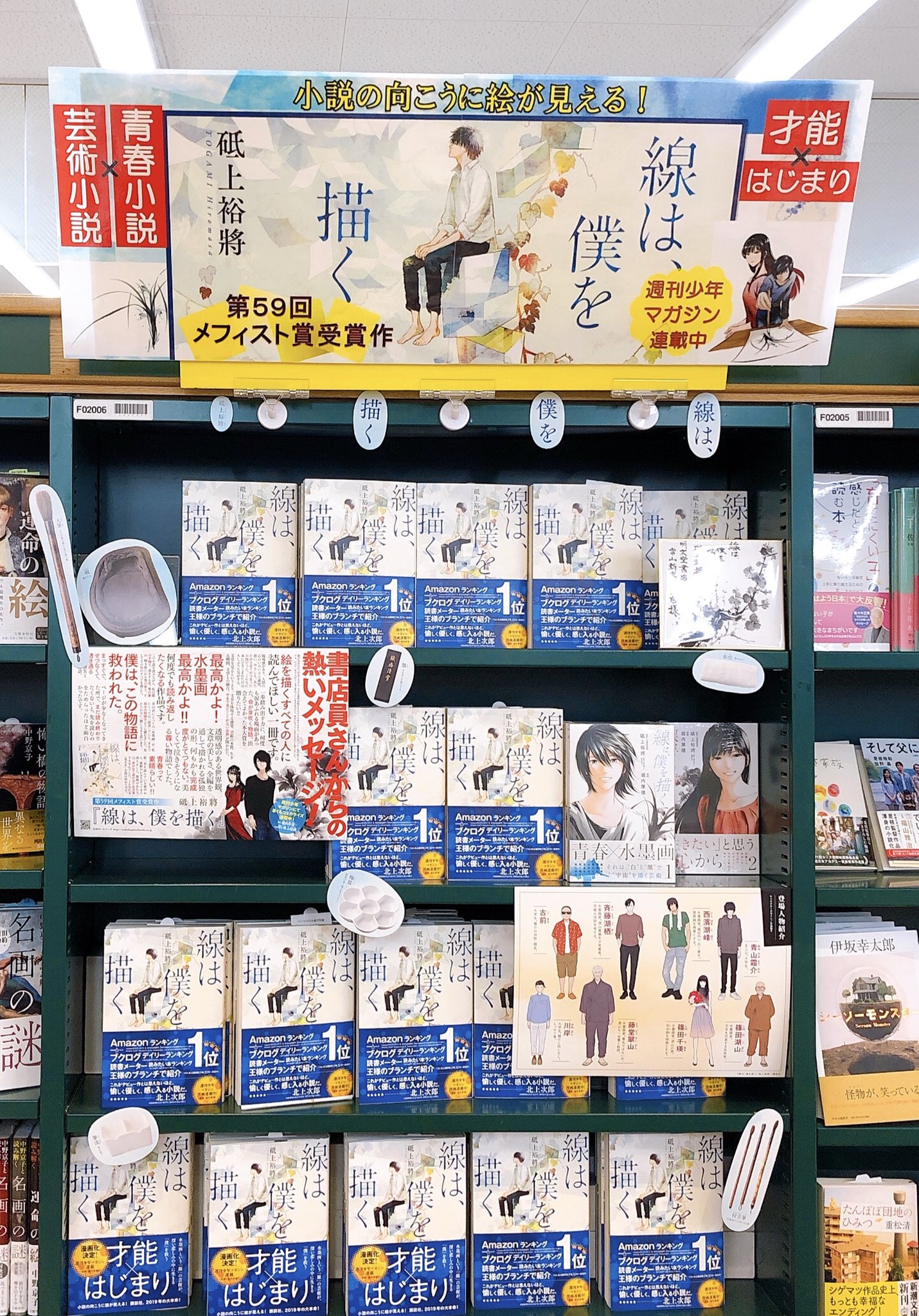 明文堂書店富山新庄経堂店 Twitterren 水墨画という新しいジャンルの小説 線は僕を描く の著者 砥上裕將 さんより 素敵な色紙を頂きました ありがとうございます 2f文芸書棚にて大展開しています コミックも好評です 明文堂書店富山新庄経堂店 Twitterren 水墨画という新しいジャンルの小説 線は僕を描く の著者 砥上裕將 さんより 素敵な色紙を頂きました ありがとうございます 2f文芸書棚にて大展開しています コミックも好評です