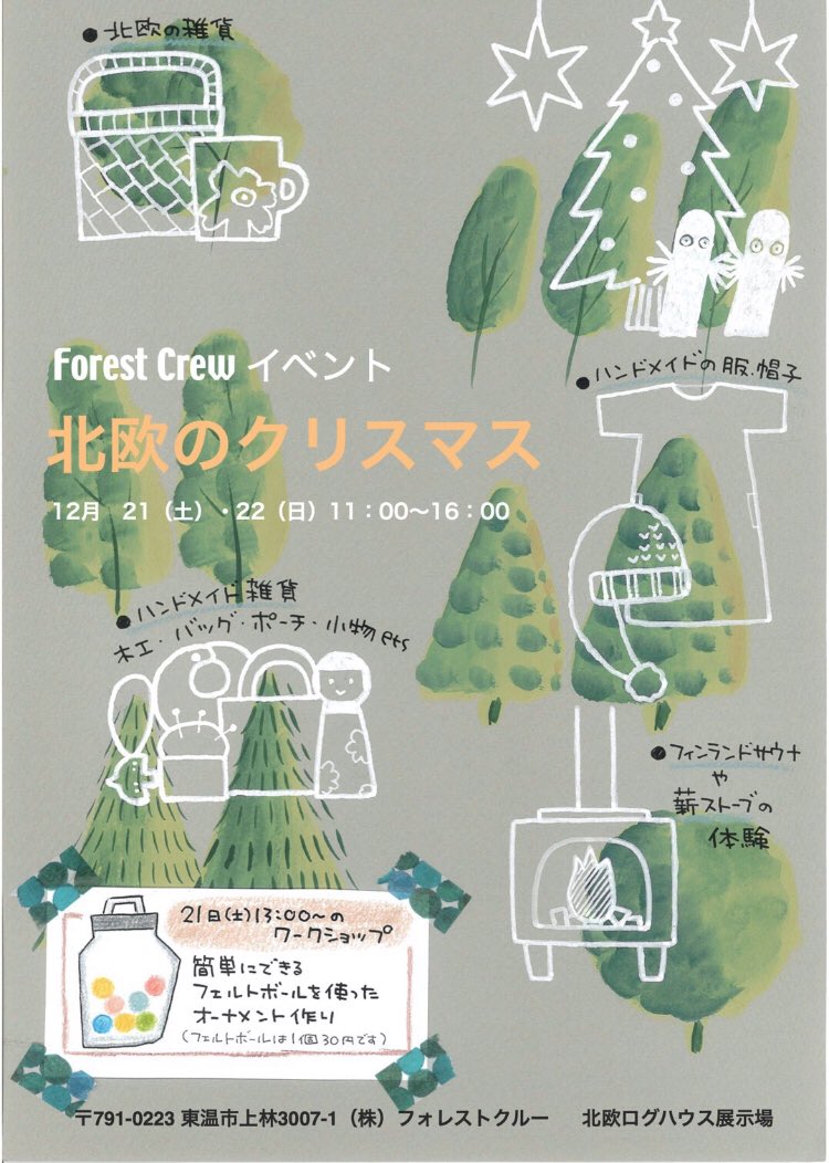 rukune's tweet photo. #ForestCrew イベント
#北欧のクリスマス
12月21日(土)・22日(日)
11:00〜16:00
#ハンドメイド #フィンランドサウナ #薪ストーブ #東温市
お友達のイベントです。
どうぞよろしくお願い致します✨ https://t.co/nMYy9DfXrR