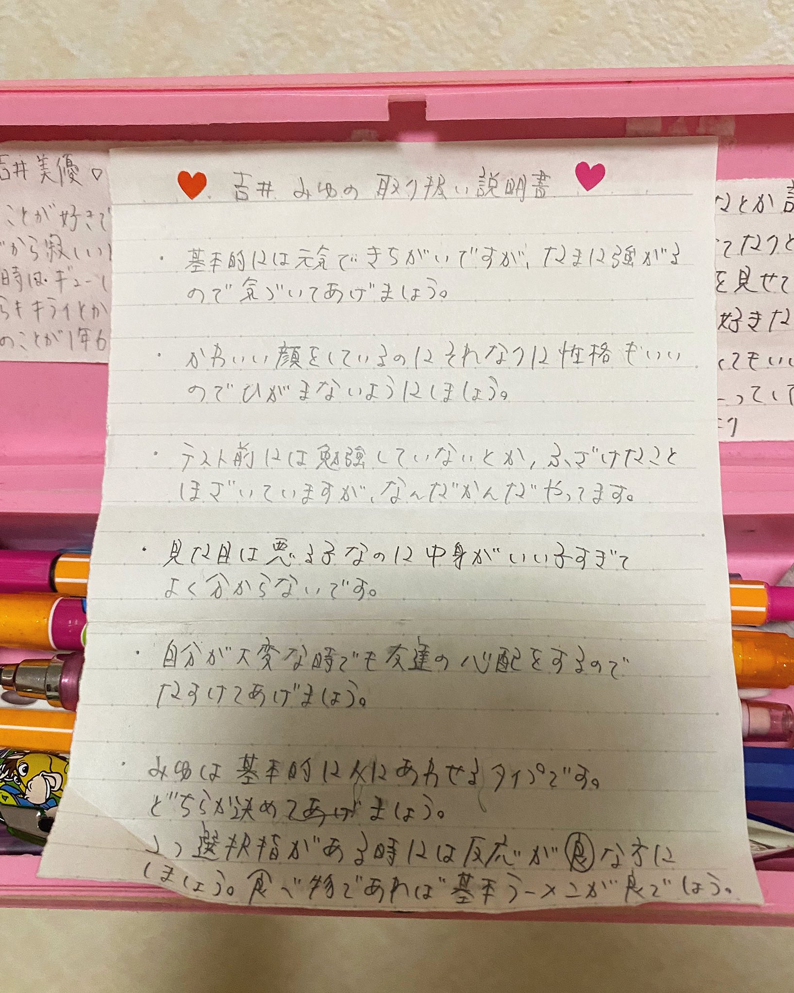 吉井美優 高校の時使ってた筆箱を 久しぶりに開けたら友達が書いた 取り扱い説明書貼ってあった 笑 T Co Cy4bsnyjar Twitter