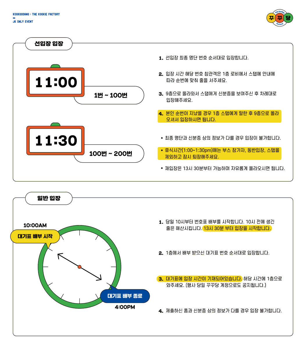 kookoodang's tweet photo. 🎈꾸꾸당 : 𝗧𝗵𝗲 𝗸𝗼𝗼𝗸𝗶𝗲 𝗳𝗮𝗰𝘁𝗼𝗿𝘆🎈

⚠꾸꾸당 입장 GUIDE
＼ [참관객, 부스러, 동반입장, 협력진] https://t.co/dWgd5fCsgQ