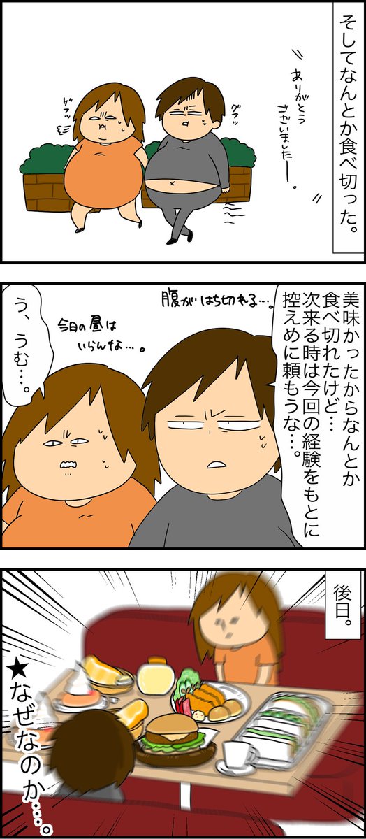 コメダつっよ…な話。 