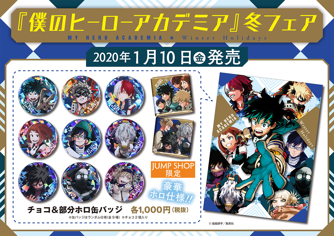 ジャンプショップ JUMP SHOP【公式】 on X: ジャンプショップ JUMP SHOP【公式】 on X: