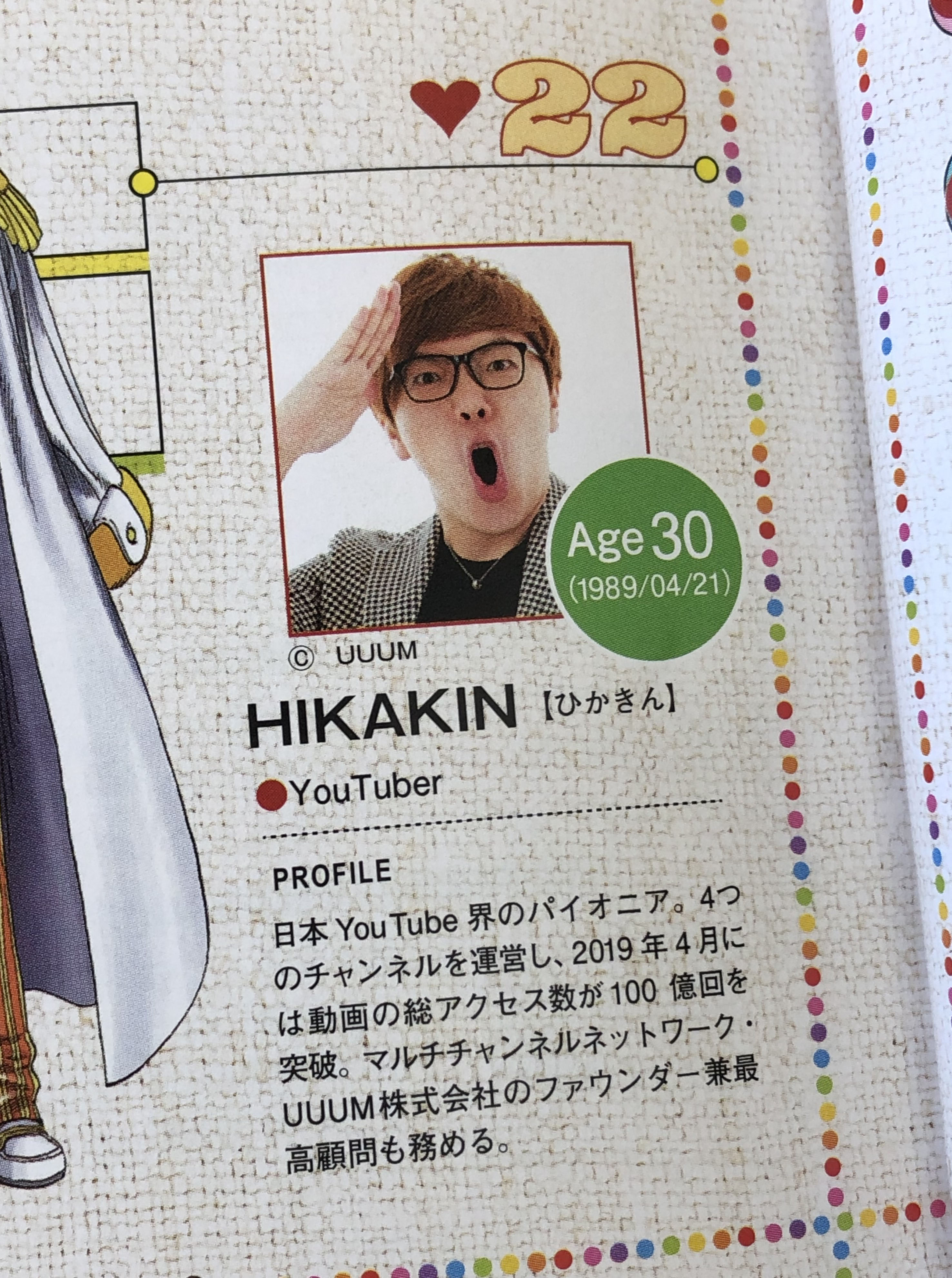 ワンピース マガジン 公式 ワンピース マガジンvol 8 全世代 アンケート回答者紹介 動画界からは 言わずもがなのトップyoutuber Hikakin さん 先日streamy Awardsを見事受賞した フィッシャーズ そして尾田栄一郎も激ハマリという P丸