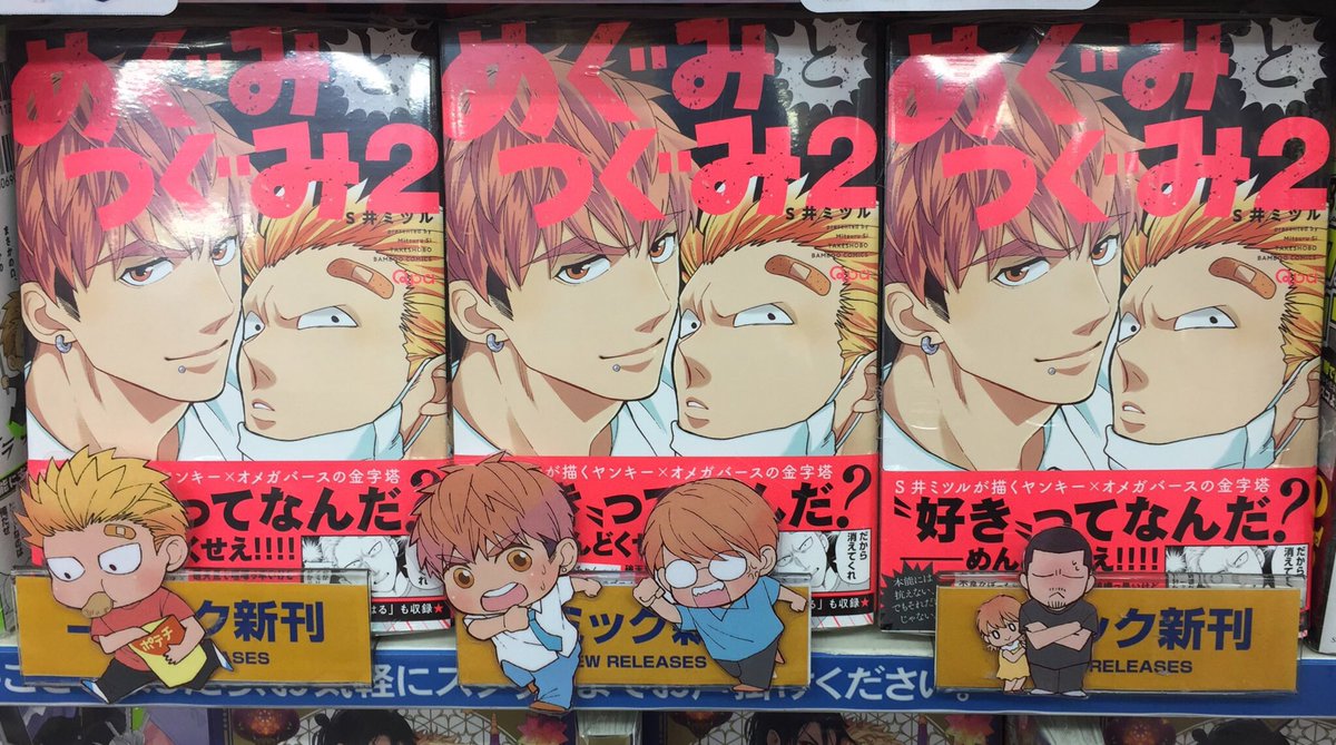 めぐみとつぐみ2