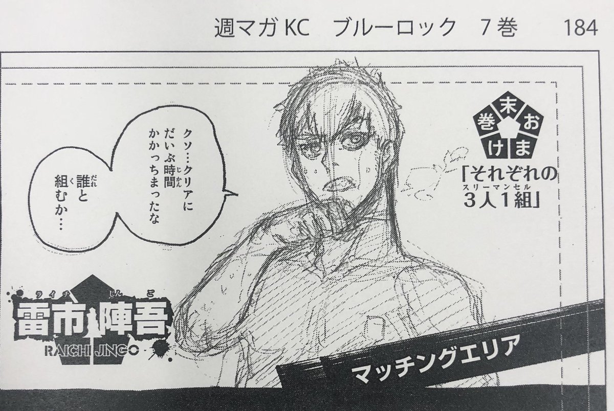 ブルーロック【公式】 on X: ブルーロック【公式】 on X: