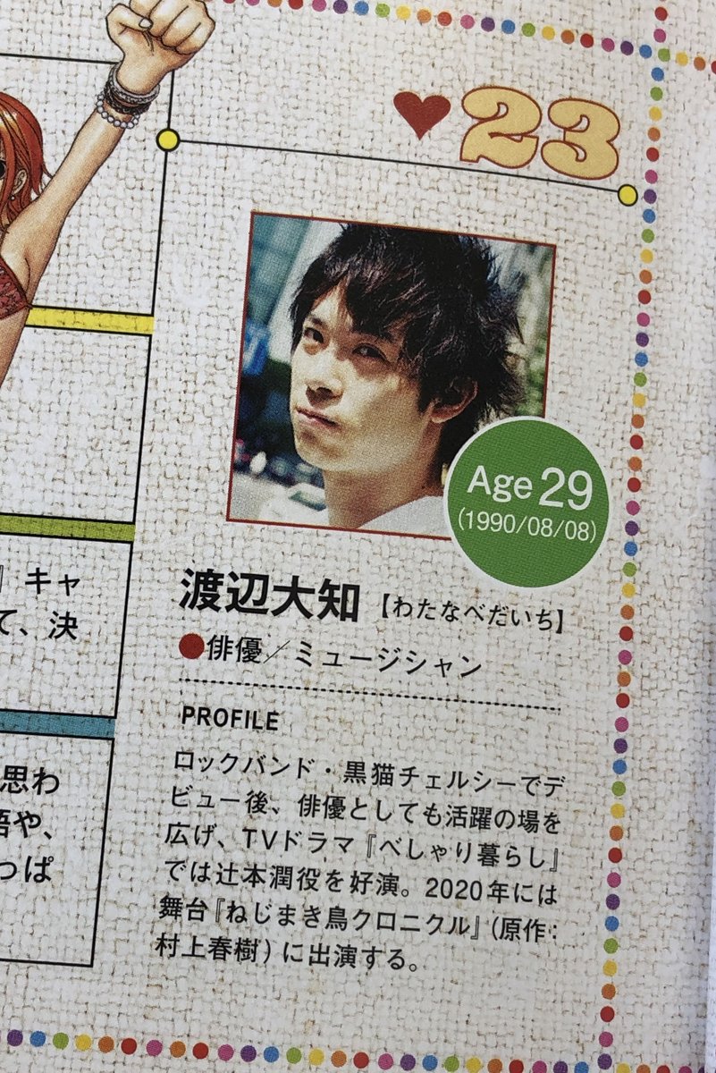 ワンピース マガジン 公式 ワンピース マガジンvol 8 全世代 アンケート回答者紹介 前野朋哉 さん 渡辺大知 さん 神木隆之介 さん 鈴木福 さんの人気役者4名も登場 神木さんとワンピースの出会いは ドラマで共演したあの人からの