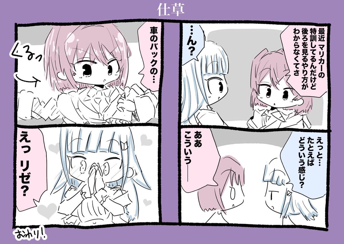 リゼアン漫画 #ヘル絵スタ #絵ンジュ #リゼアン 