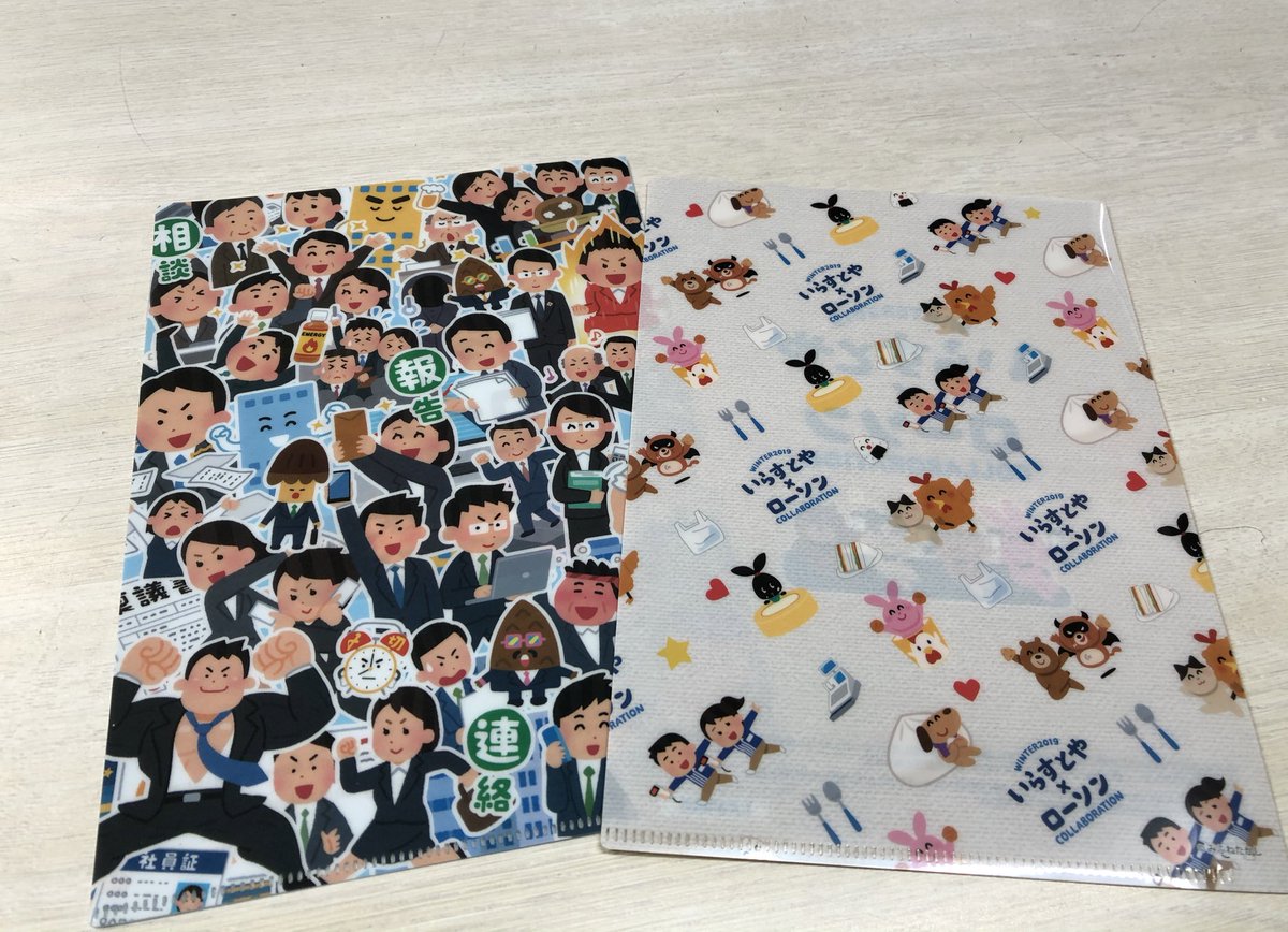 いらすとやのクリアファイルがローソンで手に入る 2ページ目 Togetter