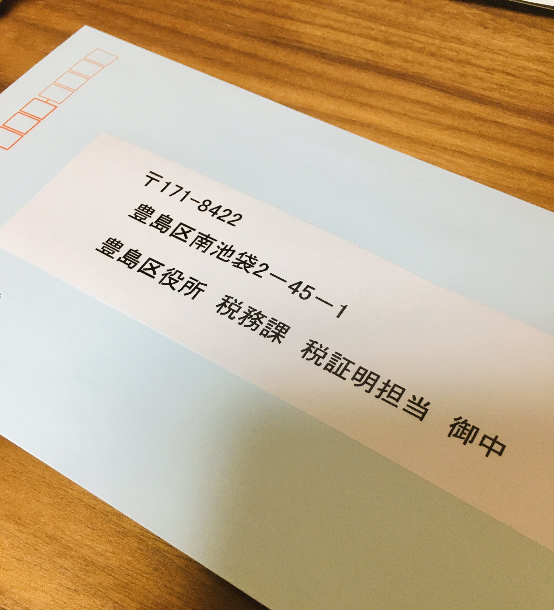 岩井茜 على تويتر Ygkgfoumkei5yp4 これは豊島区役所側が用意してる宛名シートなのですが 普通は自分達宛のものに敬称である御中って書かなくないですか تويتر