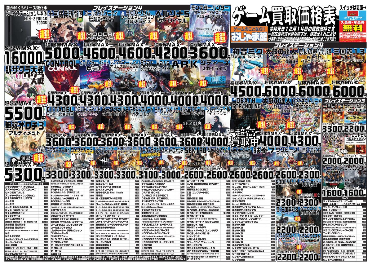 おじゃま館茨木店 新品トレカ取扱い中 期間限定高価買取 Ps4 新サクラ大戦 5500円買取 Control 4300円買取 十三機兵防衛圏 4600円買取 モンハンアイスボーン 3600円買取 スターウォーズジェダイフォールンオーダー 4000円買取 ペルソナ5 おじゃま館茨木店 新品トレカ取扱い中 期間限定高価買取 Ps4 新サクラ大戦 5500円買取 Control 4300円買取 十三機兵防衛圏 4600円買取 モンハンアイスボーン 3600円買取 スターウォーズジェダイフォールンオーダー 4000円買取 ペルソナ5