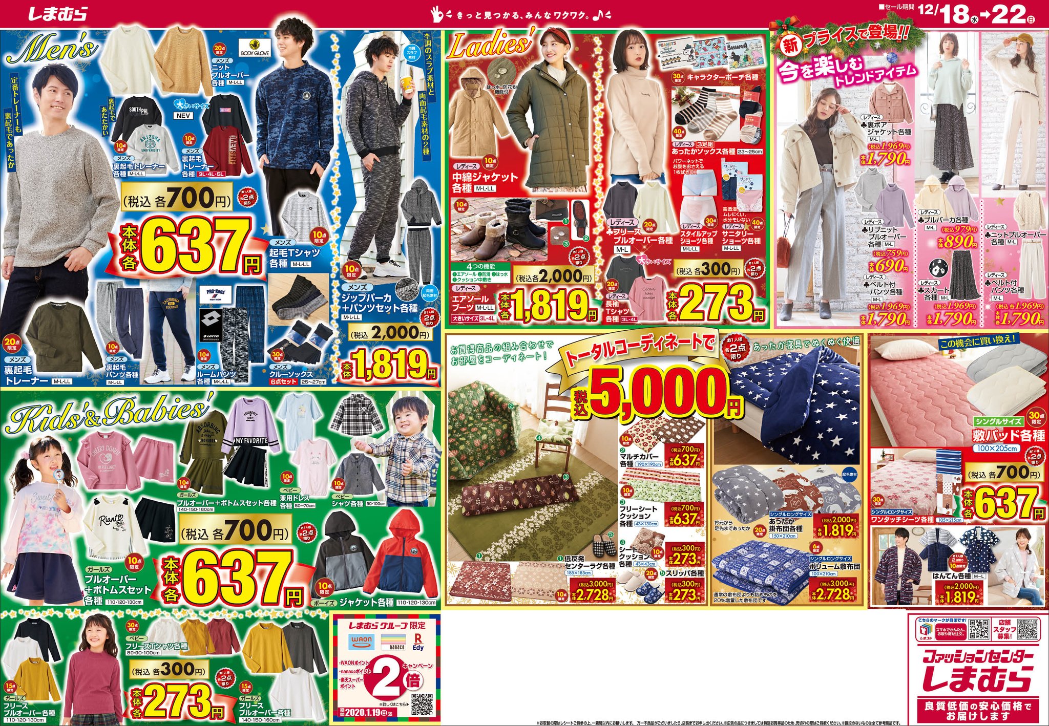 ファッションセンターしまむら Pa Twitter チラシ更新 しまむら感謝祭 Christmassale レジにて値下やトータルコーデで税込3 000円など嬉しい企画が盛りだくさん 12 25 水 まで無料でラッピング実施中 詳しくは T Co 2uenxm4hpv 売出し