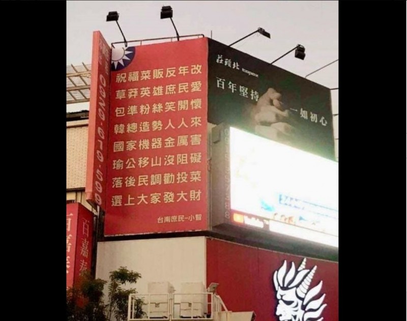 台湾台南网友高雅创作祝韩国瑜早日当选 新 品葱