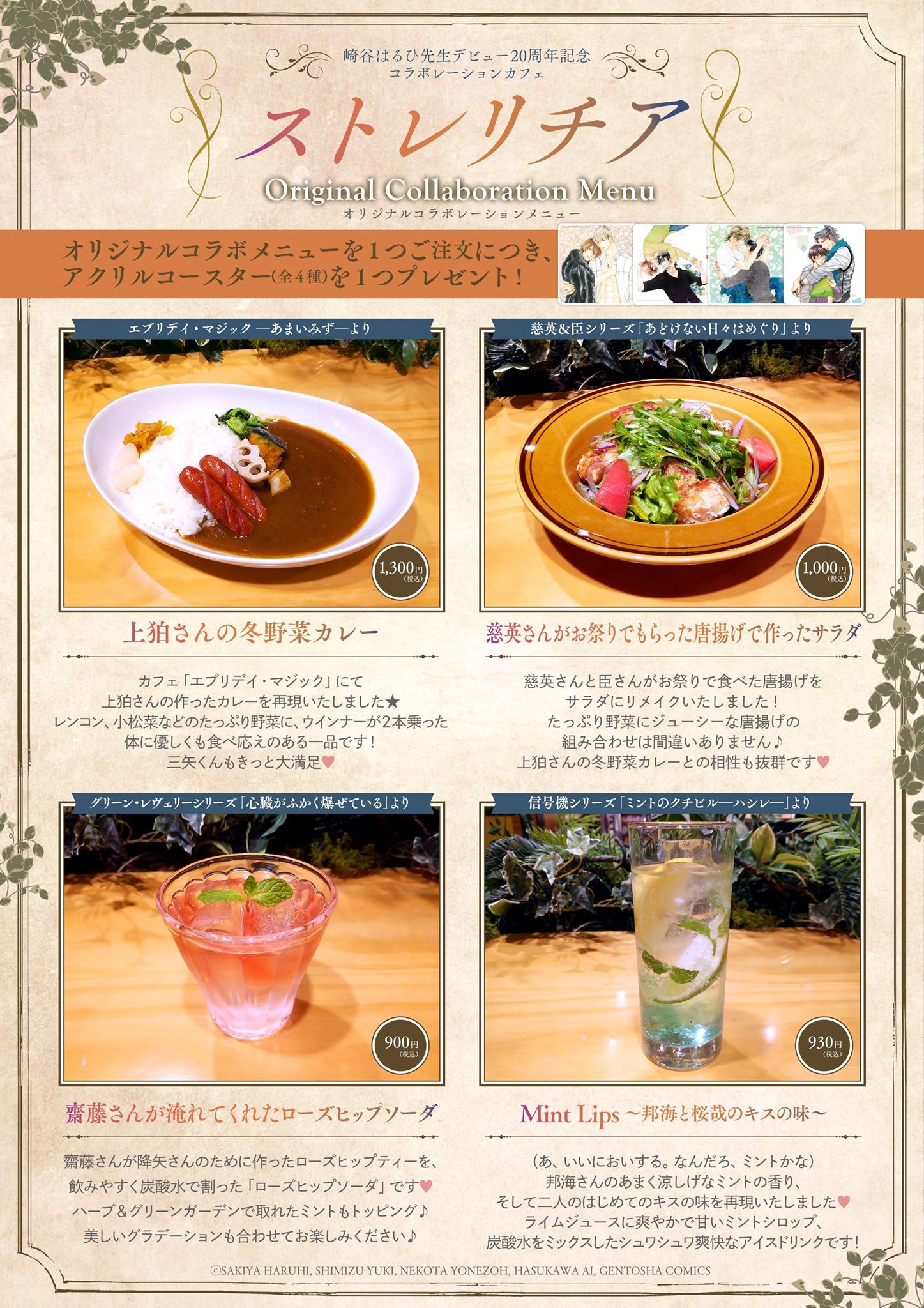 コミコミスタジオ 告知解禁 崎谷はるひ先生デビュー周年記念 彩月 極楽鳥花 発売記念 コラボレーションカフェ ストレリチア 看板 コラボメニュー 全４品 メニュー特典 コラボグッズ ついに公開 コラボグッズはコミコミ