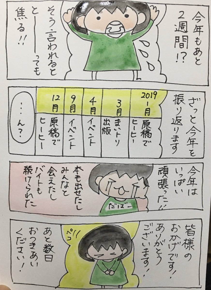まい𓃴 على تويتر え 今年もあと少しなのに やらにゃあならない事がてんこ盛りよ できることにかぎりがあるので のーんびりマイペースで頑張るしかない えいえいおー 模索中のまいちゃん