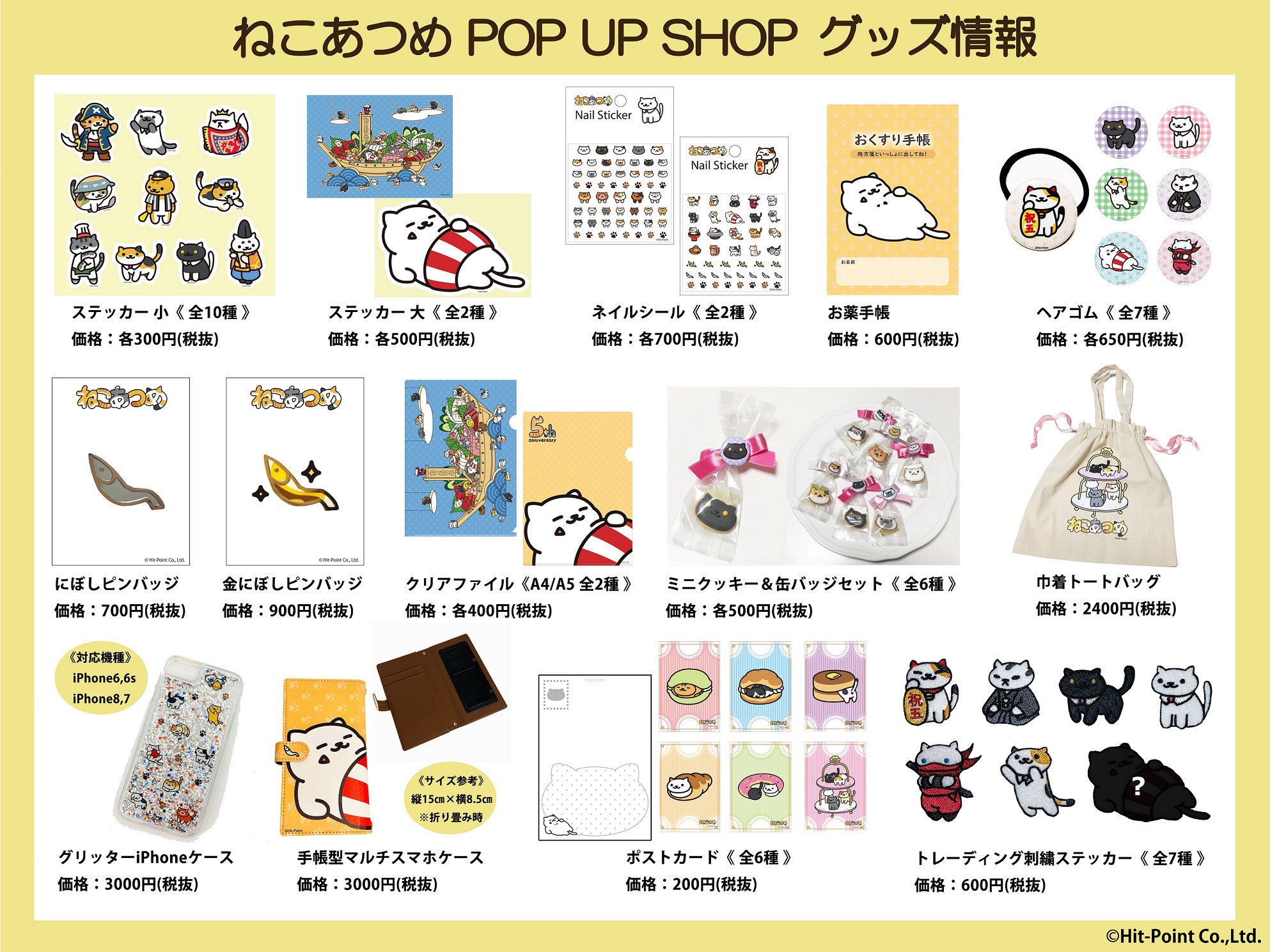 ねこあつめグッズ情報 Nekoatsumegoods Twitter