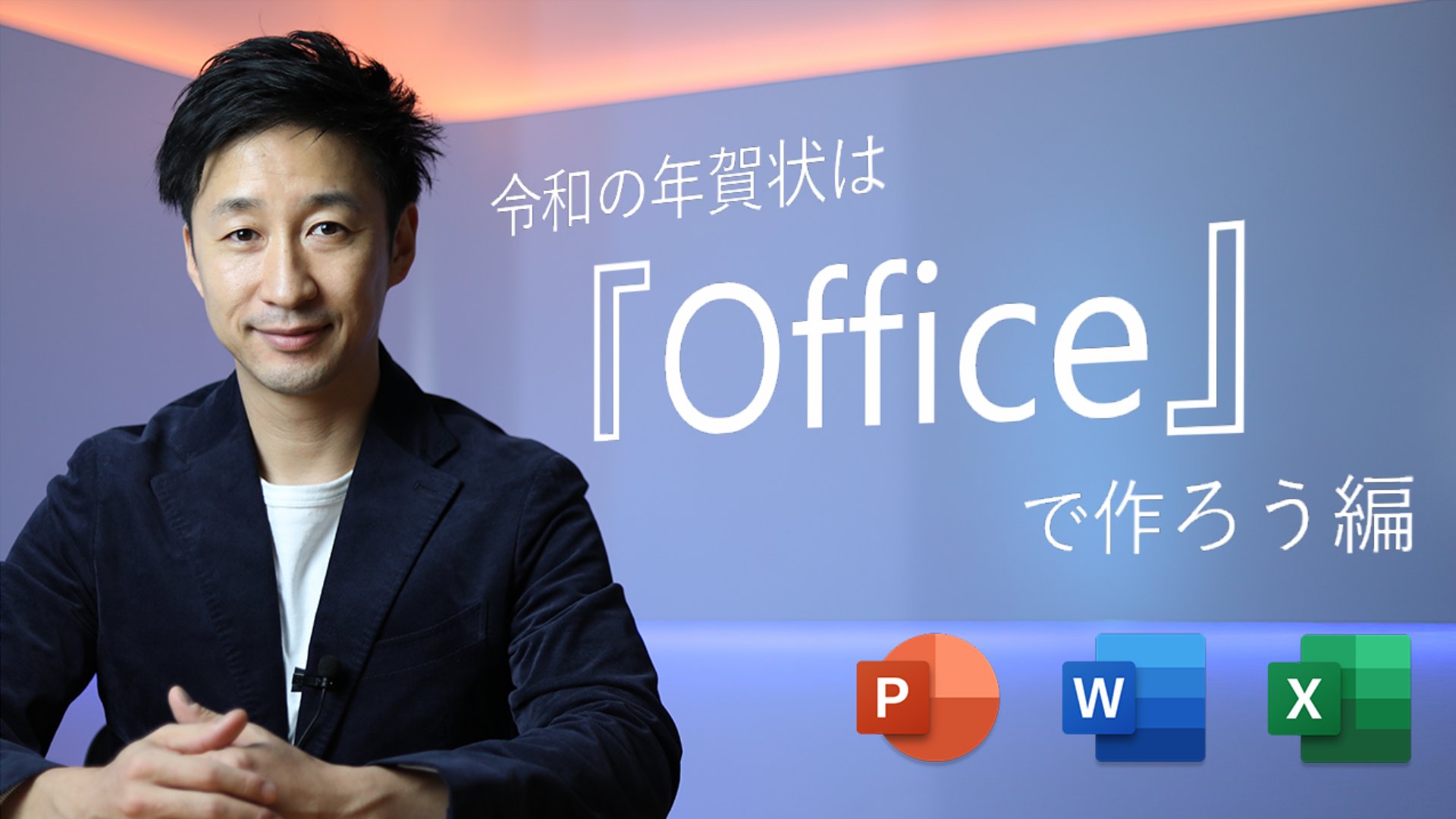 Microsoft 365 در توییتر 令和 最初の 年賀状 Powerpoint でデザイン Word で宛名作成 有料ソフトは必要ないっ 3分 で年賀状を作れる 素材 はこちらから T Co Pc0og2jpjo