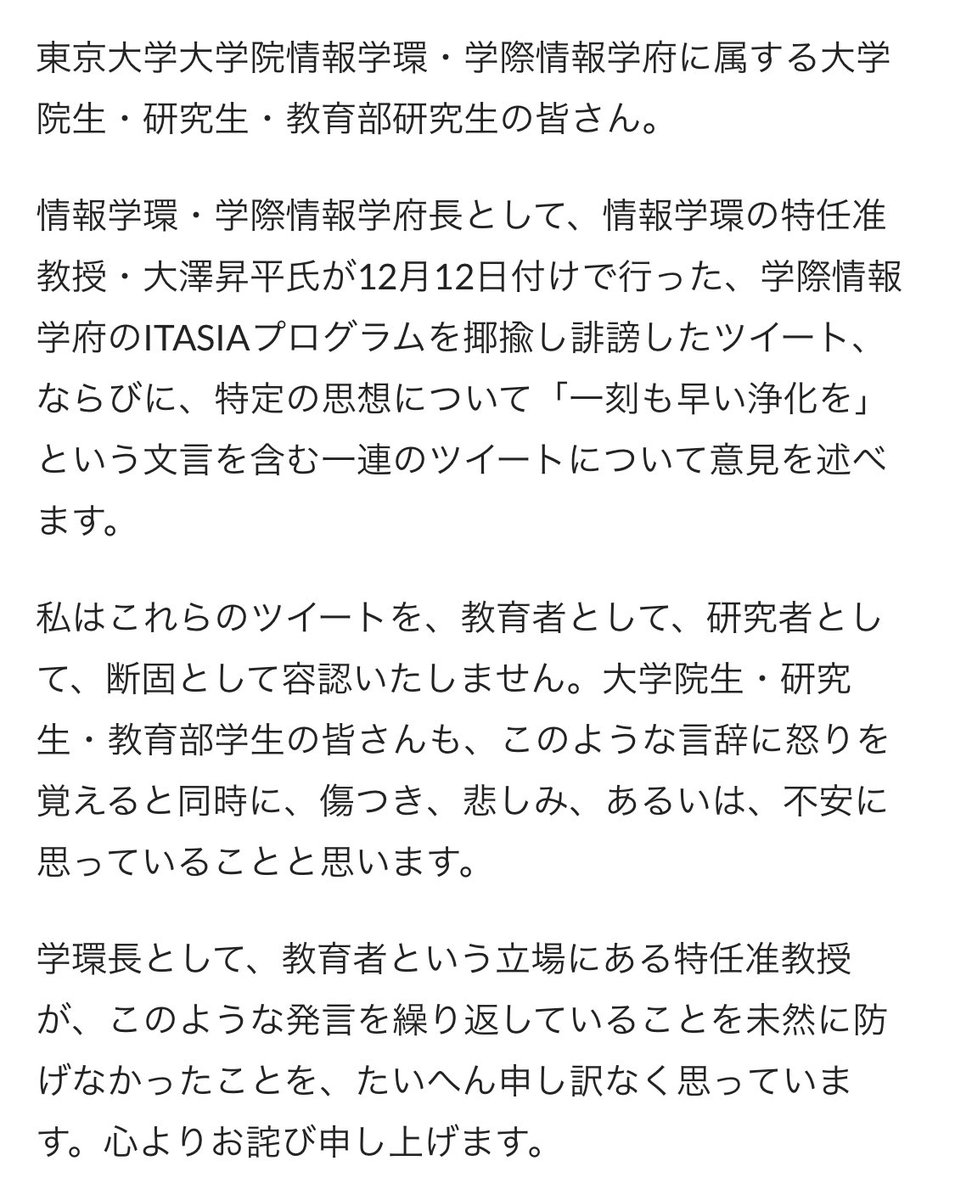 渡邉英徳 A Message For Students Of Iii Gsii About Tweets By Project Associate Professor Shohei Osawa On December 12th T Co K2ngjyffhv
