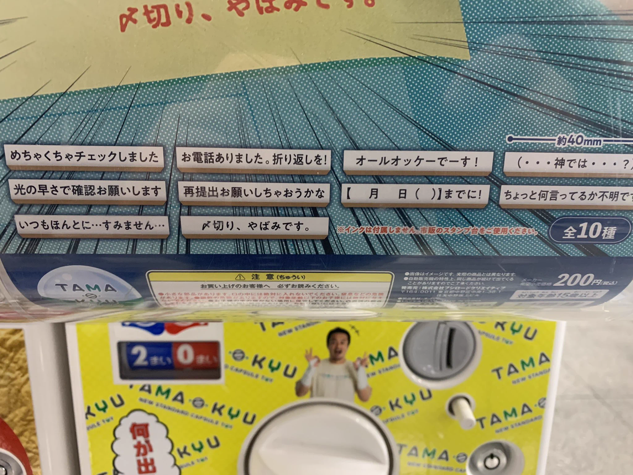 大人なら欲しい？事務的なはんこが手に入るガチャガチャwww