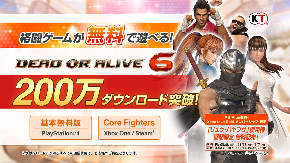 Doa6日本公式 Ps Plus会員 Xbox Live Goldメンバーシップ限定 レイチェルの実装を記念し 期間限定で リュウ ハヤブサ の使用権を無料配布いたします ぜひレイチェルvsハヤブサをお楽しみください 配布期間 Ps4 12 17 火 1 7 火 Xbox