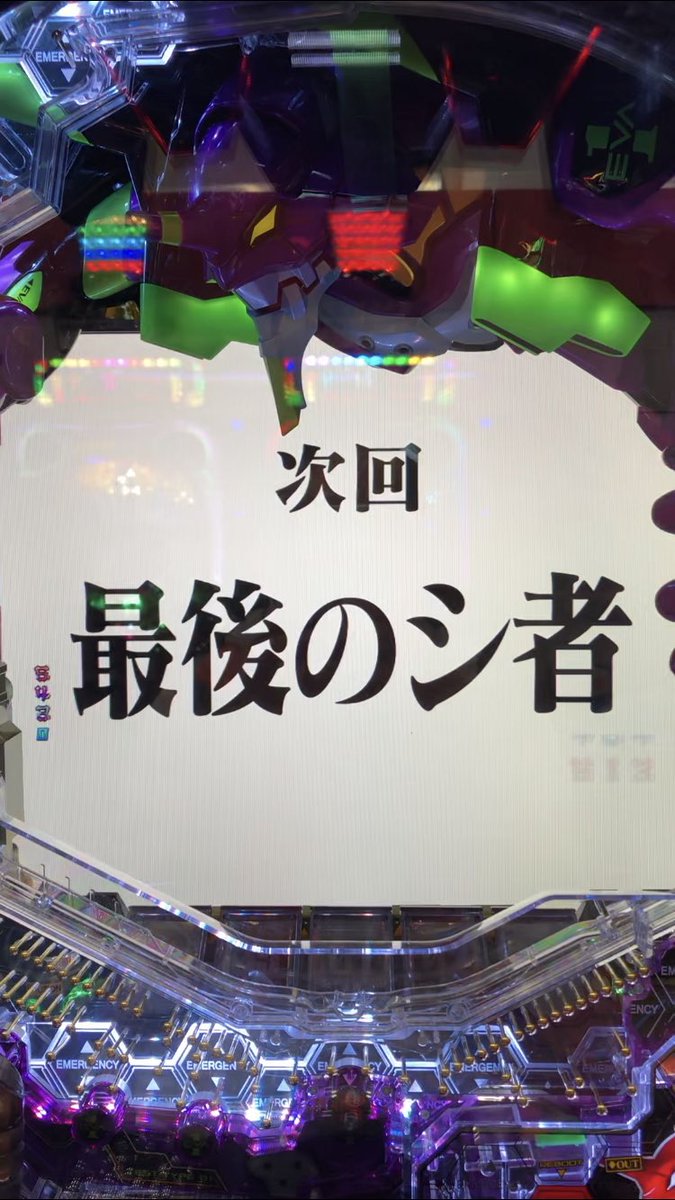 新生ｼﾝ Pekengelion 最後のシ者の次回予告アニメ版のままラフ画で出してくるとかエヴァ14製作陣有能 有能