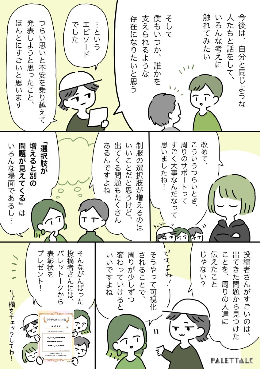 高校でLGBTQ+について話した、僕の話。
#今年がんばったで賞をあなたに 