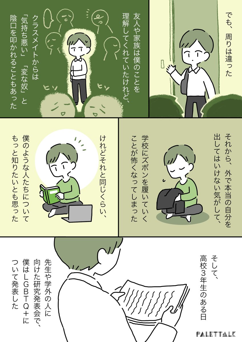 高校でLGBTQ+について話した、僕の話。
#今年がんばったで賞をあなたに 