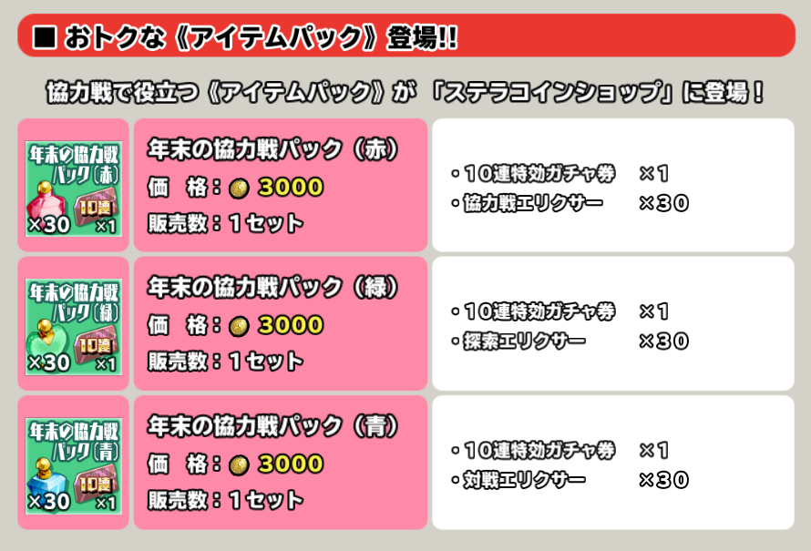 モシュネ スクールガールストライカーズ2 協力戦で役立つ アイテムパック 登場 年末特別 協力戦で役立つ アイテムパック が登場モシュ 10連特効ガチャ券 とエリクサーがセットになったおトクなパックモシュよ 詳細はゲーム内でご確認