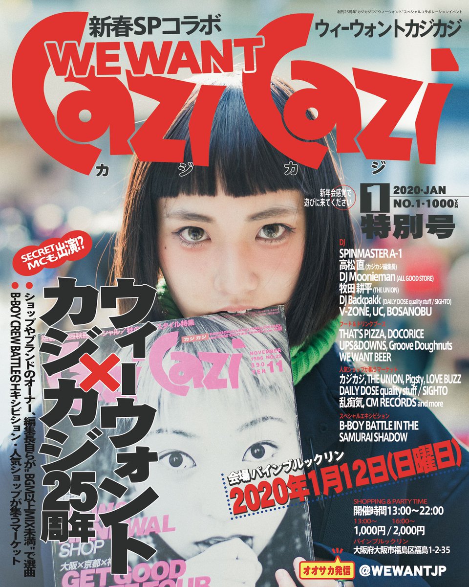 WEWANTjp's tweet photo. 2020年1発目のWE WANTは、関西のストリートファッションシーンを25年に渡り支えてきた雑誌“カジカジ”との新春スペシャルコラボ🎍🎌
お屠蘇気分もまだまだ抜けない1月12日は新年会感覚で、是非PINEBROOKLYNへ㊗️
@pinebrooklyn
@comepass2016
#wewantcazicazi
#pinebrooklyn
#カジカジ https://t.co/UWvE3jB9IW