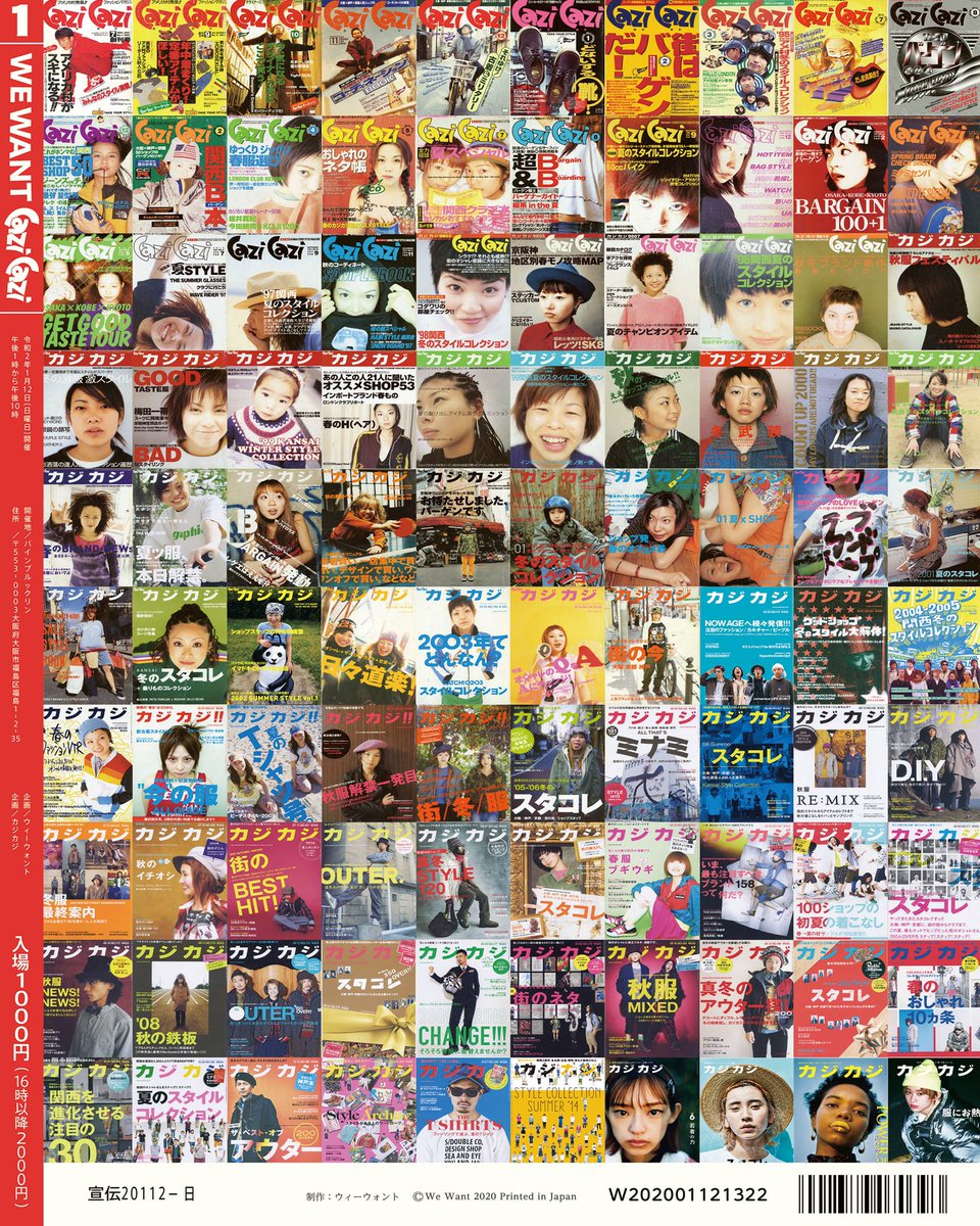 WEWANTjp's tweet photo. 2020年1発目のWE WANTは、関西のストリートファッションシーンを25年に渡り支えてきた雑誌“カジカジ”との新春スペシャルコラボ🎍🎌
お屠蘇気分もまだまだ抜けない1月12日は新年会感覚で、是非PINEBROOKLYNへ㊗️
@pinebrooklyn
@comepass2016
#wewantcazicazi
#pinebrooklyn
#カジカジ https://t.co/UWvE3jB9IW