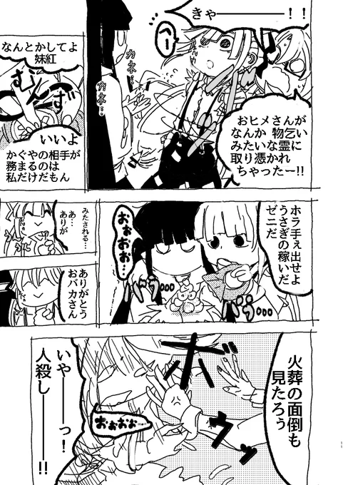 東方漫画-全10p【コックリさん(3/3)】

#宇佐見菫子 #藤原妹紅 #蓬莱山輝夜

#読んでくれてありがとうございます☺ 