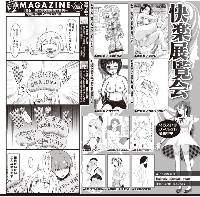 【#快楽展覧会 に載ろう!!】読者のみなさまのリビドー溢れるオリジナルイラスト募集中! リプでもDMでもハガキでも構いませんので、ぜひ編集部までお寄せください! 快楽天本誌読者コーナーにて順次紹介させていただきます。 