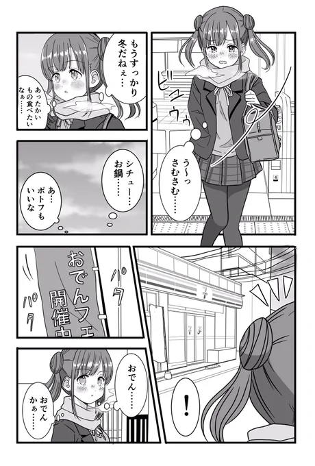 智代子とおでんの話
#シャニマス 