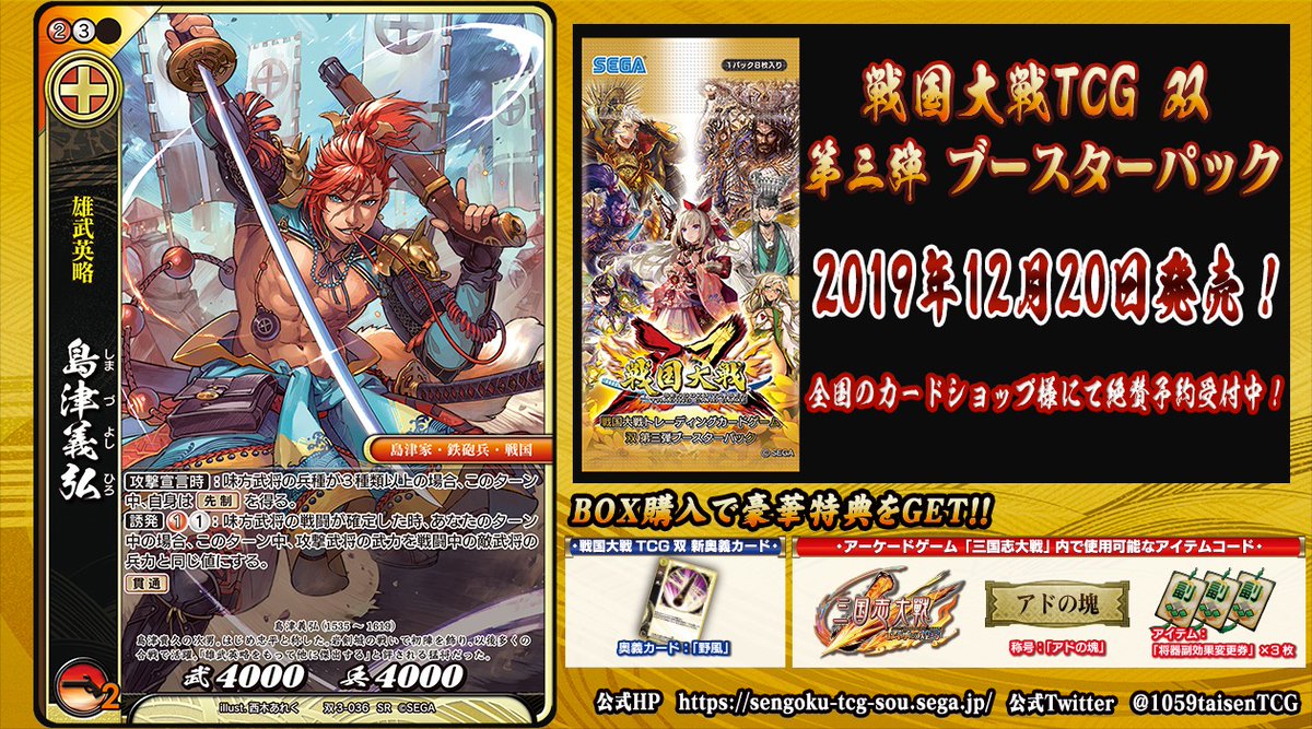 戦国大戦TCG 双 PR