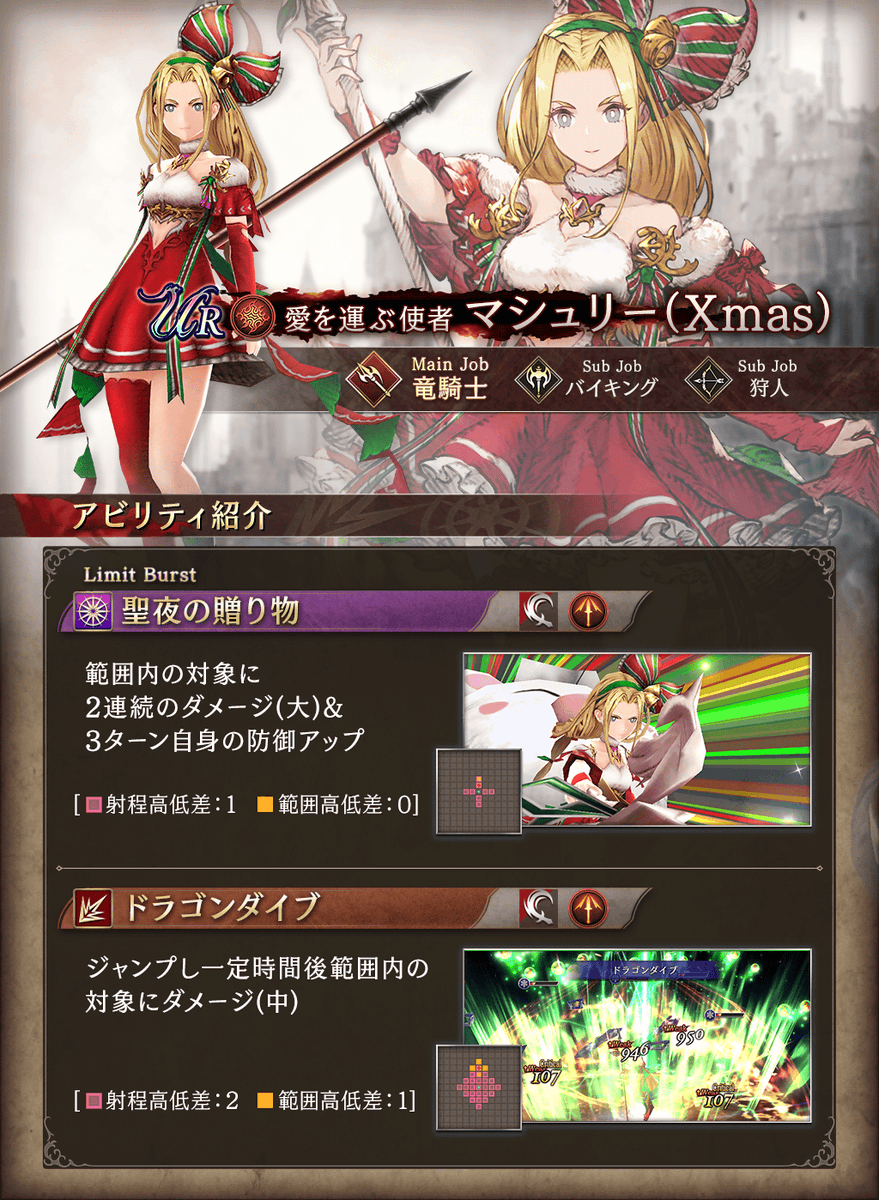 Ffbe幻影戦争 公式 Twitterissa クリスマスver 新登場 12 18 水 メンテナンス終了後より クリスマスverの マシュリー Xmas ビジョンカード 聖夜の二人 が期間限定登場 詳細はゲーム内お知らせをご確認ください Ffbe幻影戦争 幻影戦争