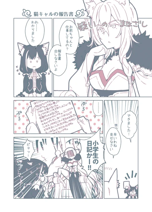 プリコネまんが18
仔猫のキャルちゃんはいつだって真剣なの
#プリコネR 