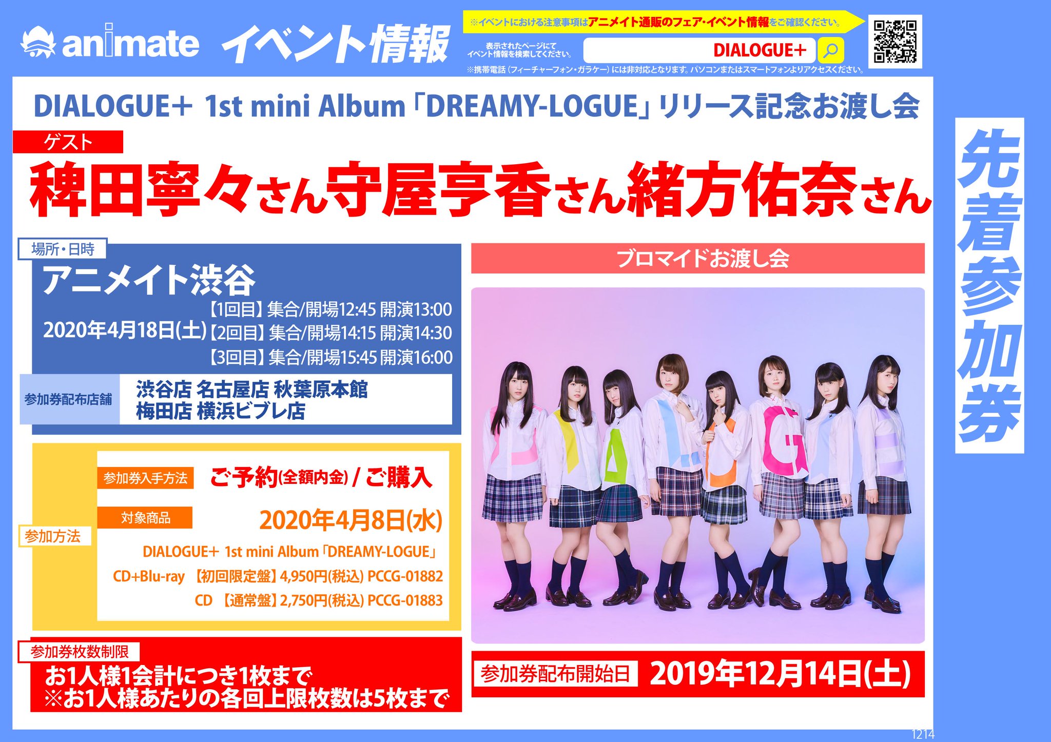 アニメイト渋谷 ラブライブ スーパースター オンリーショップ21開催 Di Twitter Dialogue Dialogue Staff さん情報 4 8発売cd Dreamy Logue のご予約大好評受付中 渋谷店にてリリース記念お渡し会の開催が決定 ご予約 全額内金 いただいた方に参加券 アニメイト渋谷 ラブライブ スーパースター オンリーショップ21開催 Di Twitter Dialogue Dialogue Staff さん情報 4 8発売cd Dreamy Logue のご予約大好評受付中 渋谷店にてリリース記念お渡し会の開催が決定 ご予約 全額内金 いただいた方に参加券
