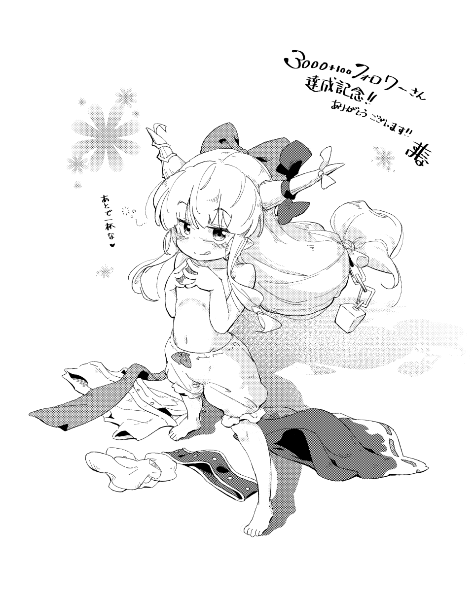遅くなりましたが
3000(+100)フォロワーさん達成記念
お絵描きです。

(最初は服を着ていたのですが
記念絵を忘れていたことに気づき
急遽萃香さんにひと肌脱いでもらいました。)

#東方project
#伊吹萃香 