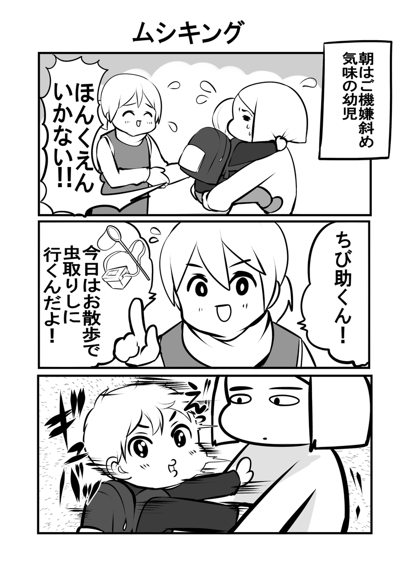 母は用無しの四歳児 