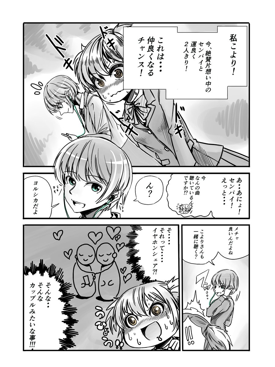 知れば知る程ヤバいセンパイに恋した乙女の漫画です イヤホンシェア 遠田マリモの漫画 知れば知る程ヤバいセンパイに恋した乙女の漫画です イヤホンシェア 遠田マリモの漫画