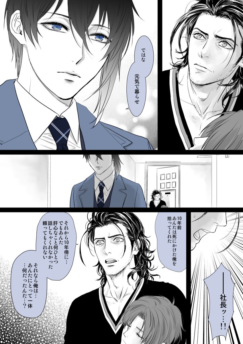 ホストクラブ漫画23
三日月社長の地獄研修から還ってきた長谷部だったが… 