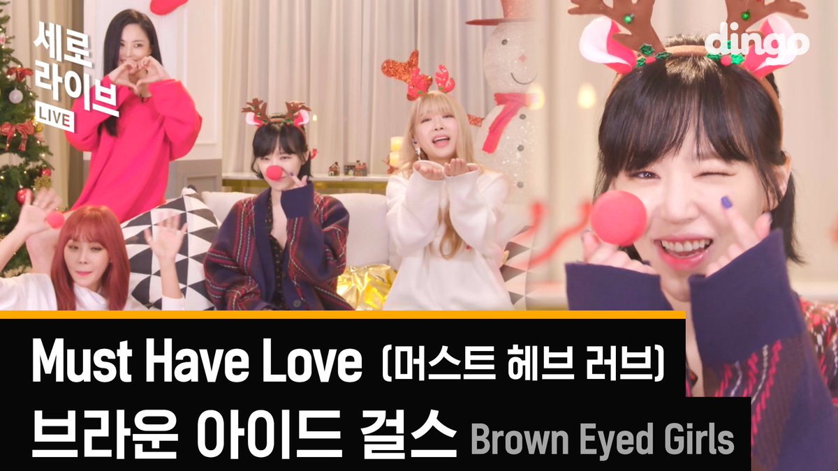 [#딩고뮤직] 브아걸이 부른 캐롤 연금 Must Have Love ❤️최초 공개 ❤️ 매년 크리스마스 시즌이면 꼭 듣는 이 노래! ㄱ나니? 아마두랑 같이 마니마니 듣쟈ㅎㅎ 미리 메리크리스마스🎅🏻🎁🎄 <a href="/officialBEG/">officialBEG</a>

>> 세로라이브_브아걸 바로보기🎄
youtu.be/gl6Rn4AiSXk

#딩고 #dingo
#브라운아이드걸스