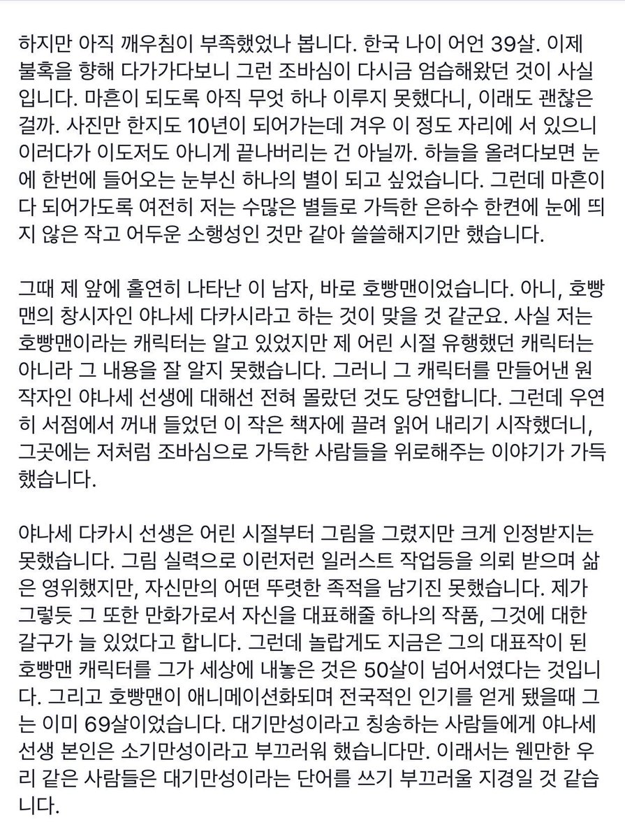 kchae's tweet photo. 인생은 의자 뺏기 놀이. 올라탄 게 만원버스더라도 포기하지 않은 채 계속 서 있었더니, 어느 순간 눈 앞의 자가 비었다.

-제가 무척 좋아하는 호빵맨의 작가 야나세 다카시의 책에서. 절판되서 무척 아쉬운 책이다. 몇년전 썼던 서평을 공유해보며. https://t.co/FVv7mi0XOL