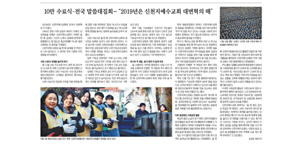 [동아일보/2019.12.17] 10만 수료식-전국 말씀대집회… “2019년은 신천지예수교회 대변혁의 해”

■10만 수료식 세계를 놀라게 하다

출처: 동아일보 bit.ly/38HcJAe

#신천지 #이만희 #총회장님 #동아일보 #10만수료식 #대변혁 #신앙의본질 #무료성경교육기관 #센터