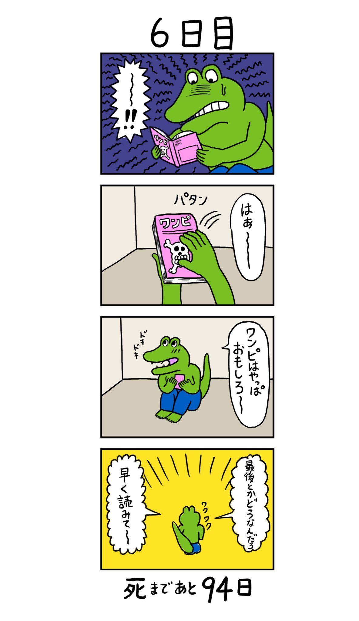 Tweets With Replies By 100日後に死ぬワニ Crocodile Dies Twitter